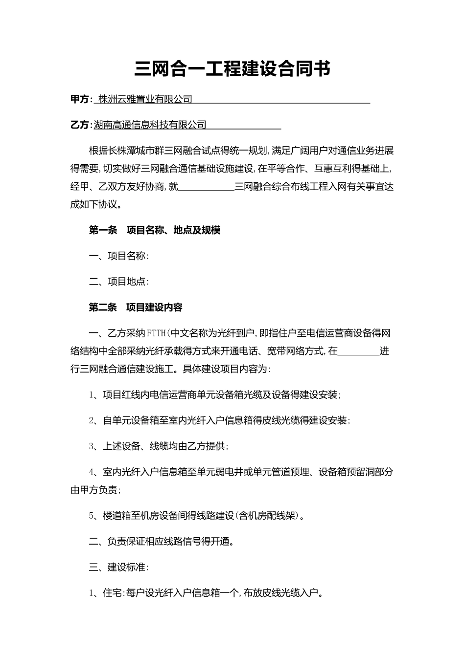 2025年三网合一工程建设合同_第2页