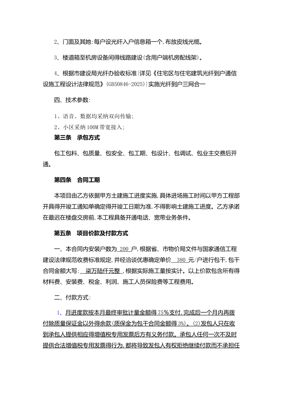 2025年三网合一工程建设合同_第3页