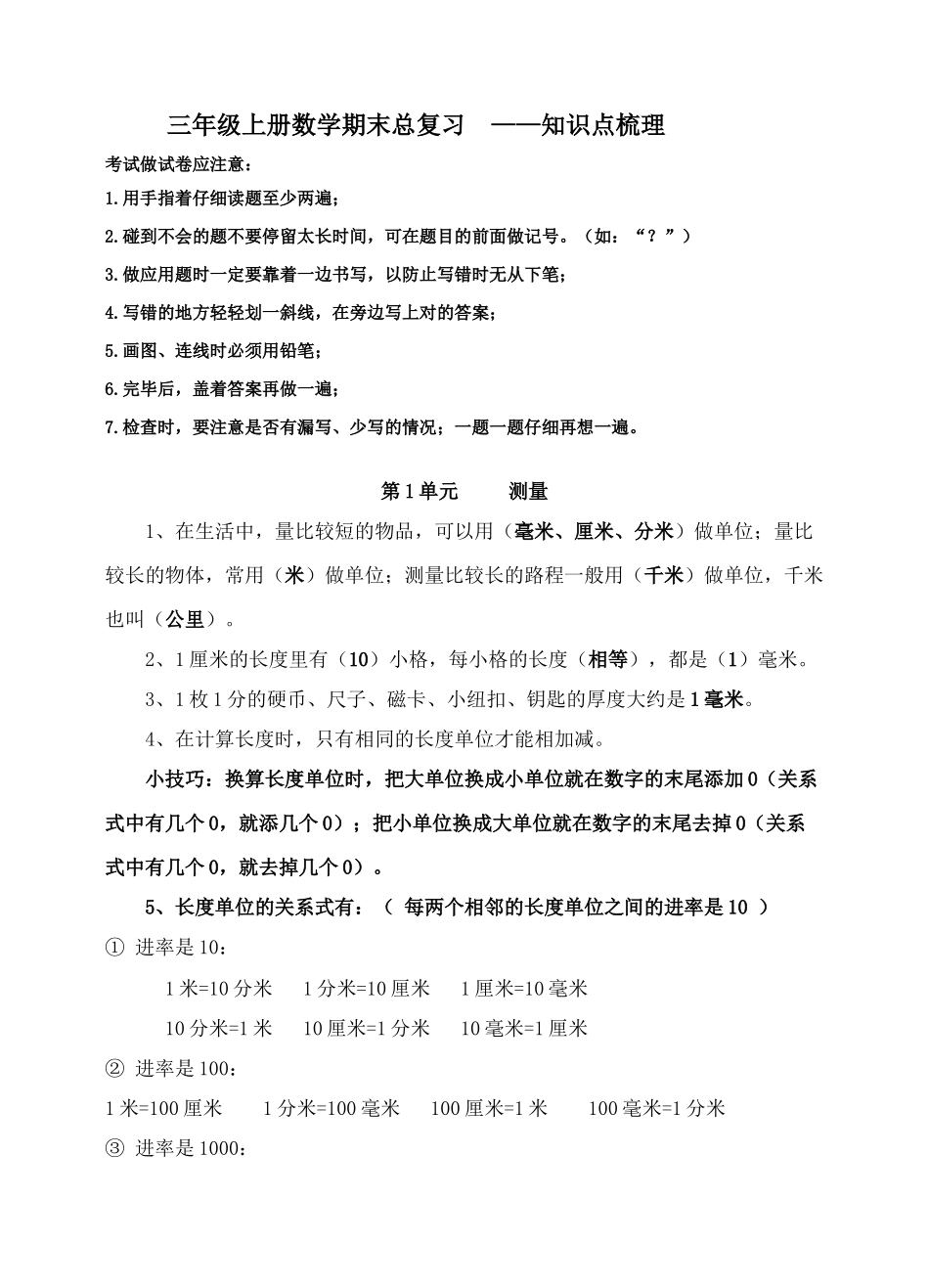 2025年三年级上册数学知识点梳理及习题_第1页