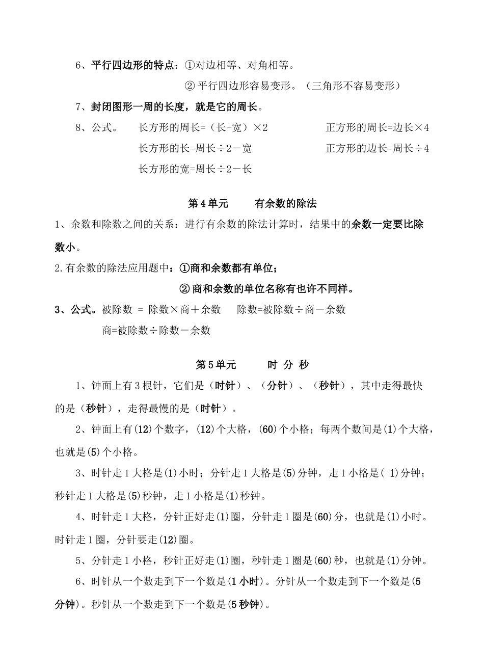 2025年三年级上册数学知识点梳理及习题_第3页