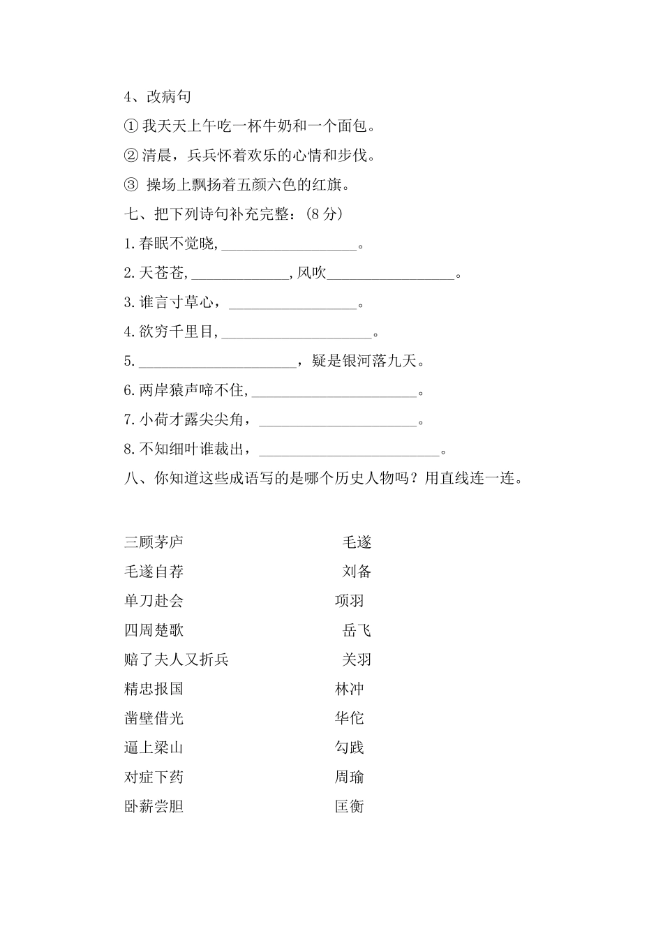 2025年三年级语文能力竞赛试题_第3页