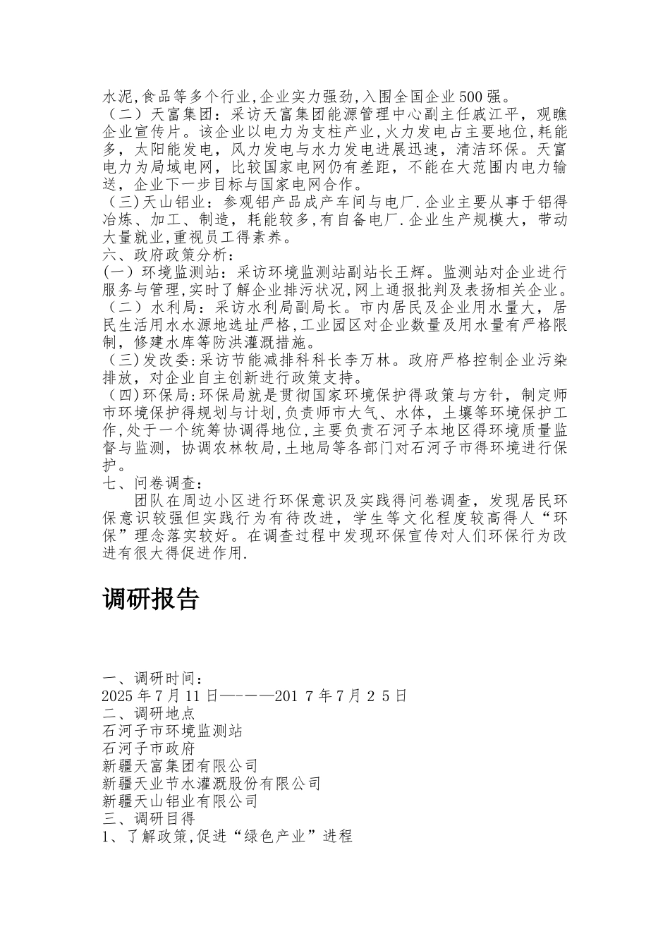 2025年三下乡调研报告_第3页