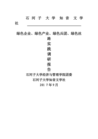 2025年三下乡调研报告