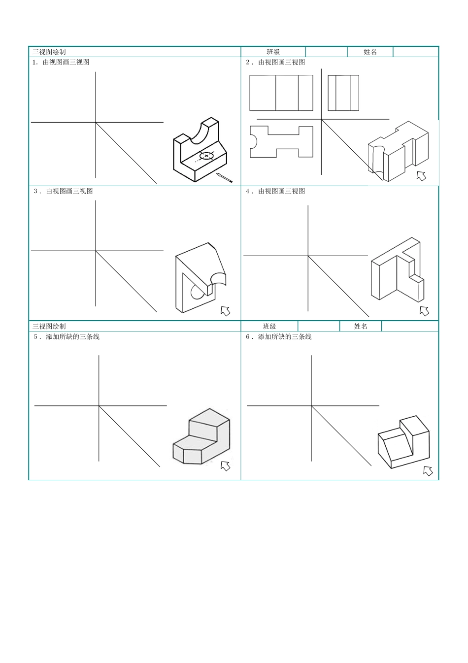 2025年三视图绘制练习题库_第2页