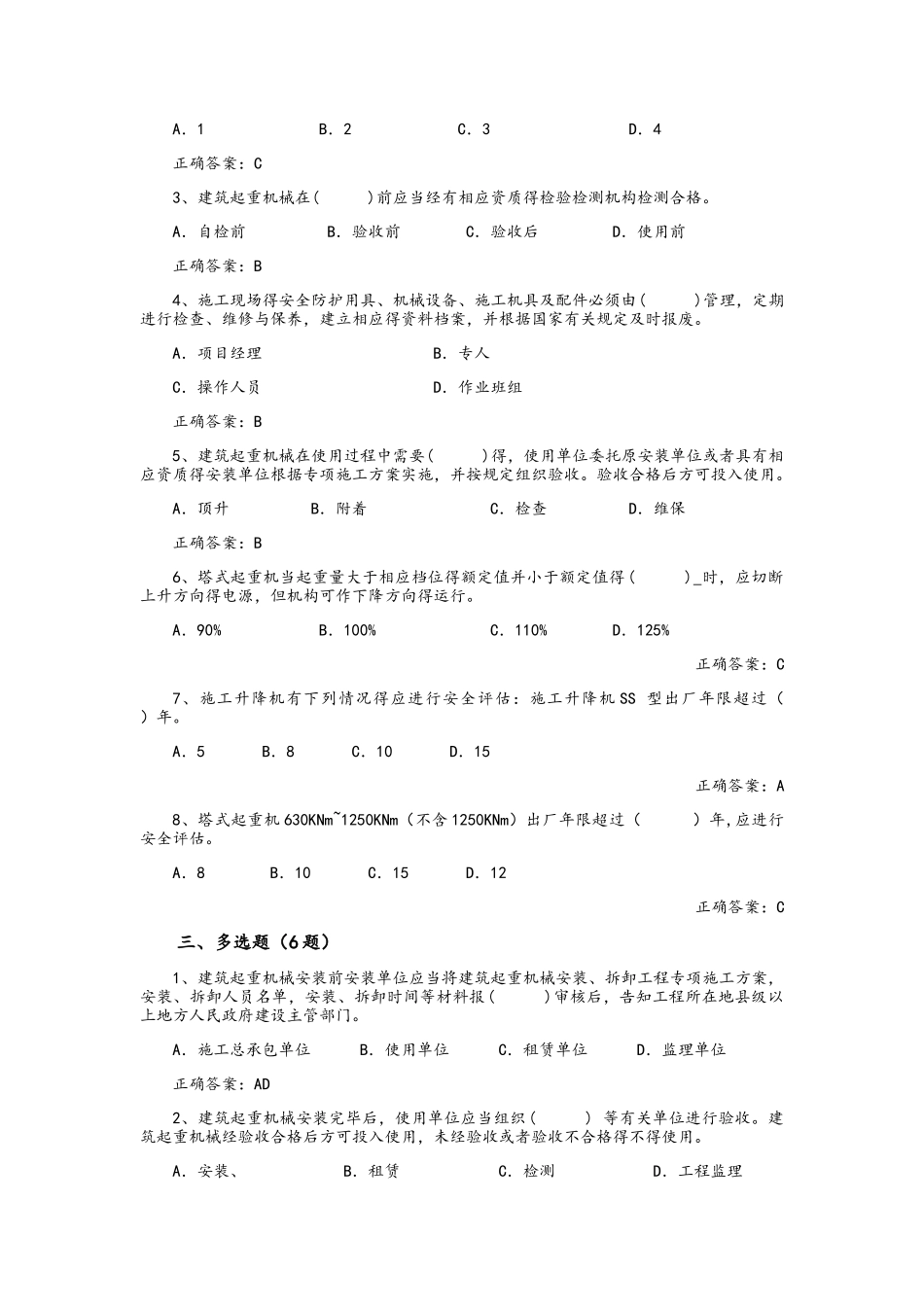 2025年三类人员继续教育考试《答案集》_第2页