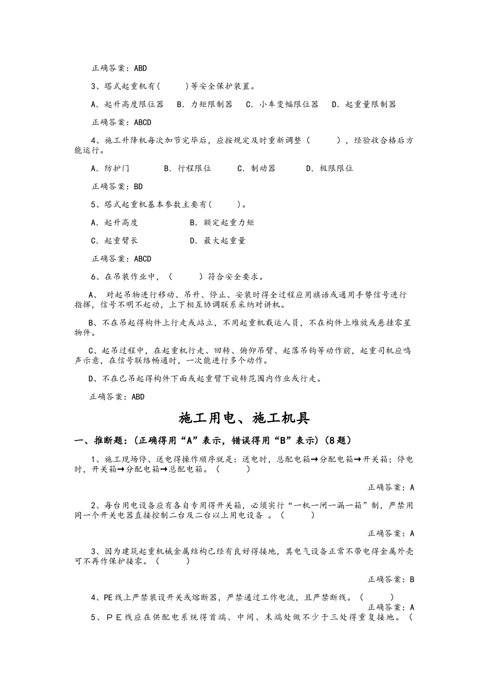 2025年三类人员继续教育考试《答案集》_第3页