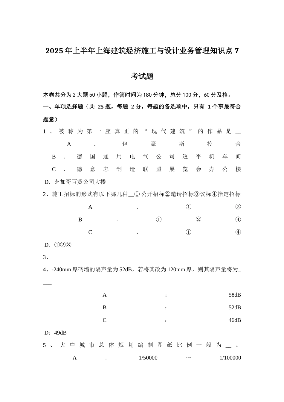 2025年上半年上海建筑经济施工与设计业务管理知识点考试题_第1页