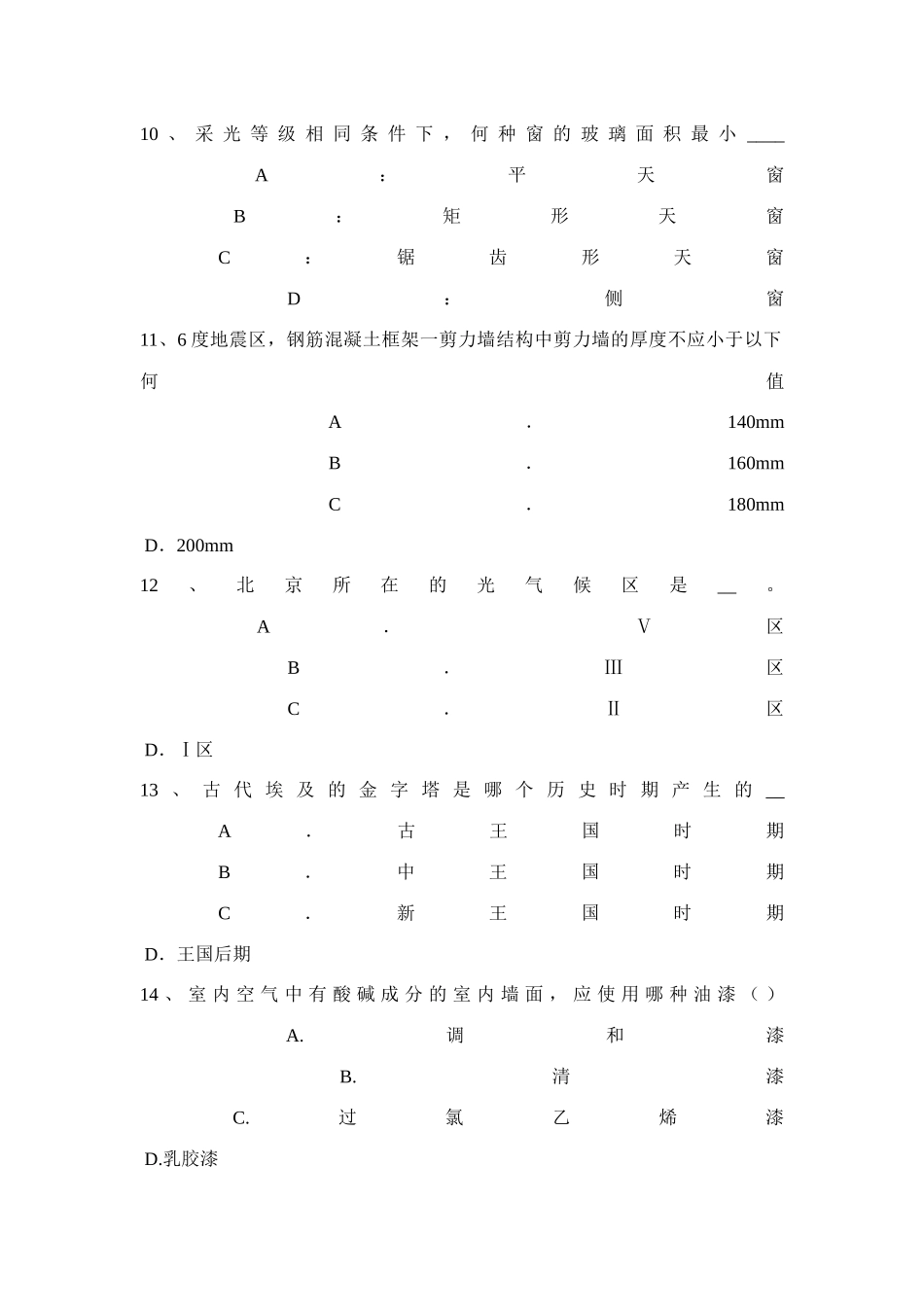 2025年上半年上海建筑经济施工与设计业务管理知识点考试题_第3页