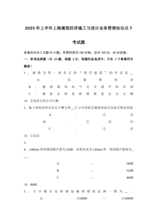 2025年上半年上海建筑经济施工与设计业务管理知识点考试题