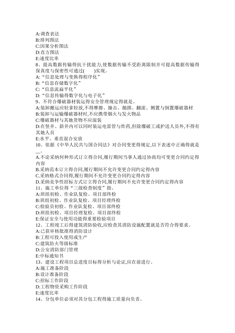 2025年上半年云南省项目管理：建筑安装工程费用的结算方法考试试卷_第2页