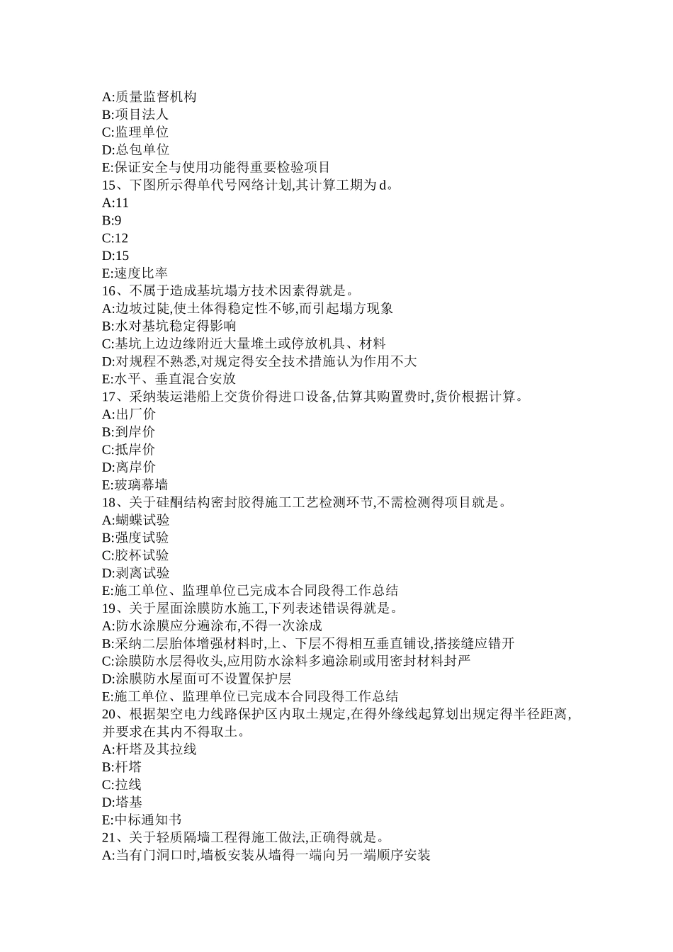 2025年上半年云南省项目管理：建筑安装工程费用的结算方法考试试卷_第3页