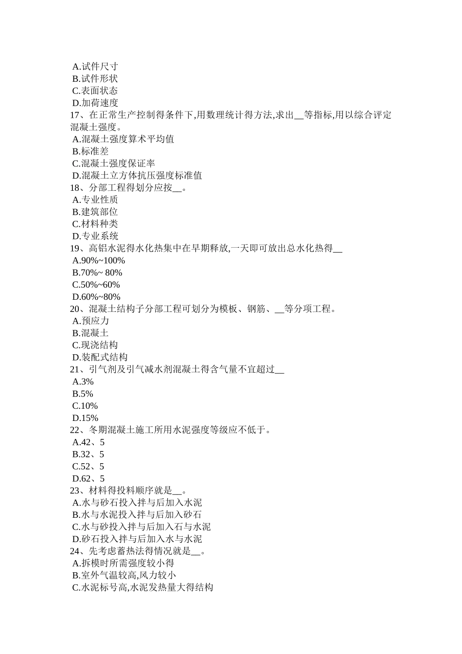 2025年上半年江西省混凝土工：混凝土的振捣与养护考试试卷_第3页