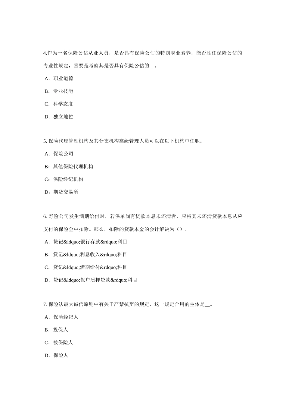 2025年上半年北京保险推销员考试试卷_第2页