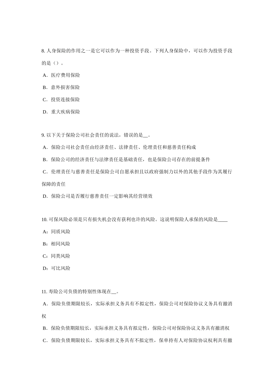 2025年上半年北京保险推销员考试试卷_第3页