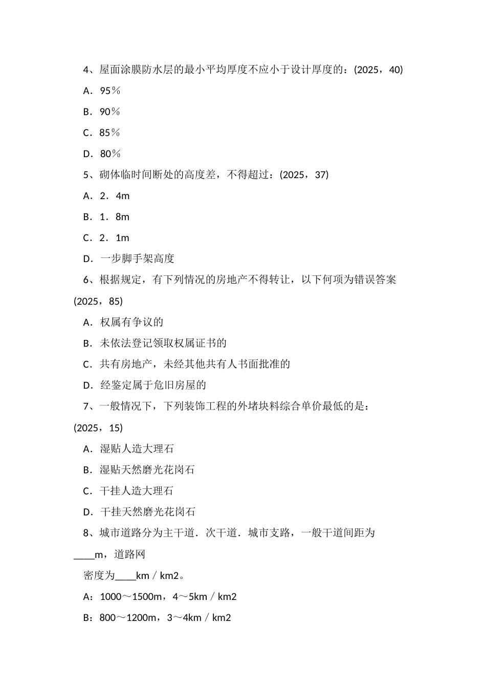 2025年上半年北京一级建筑师建筑结构静定结构的特性考试试题_第2页