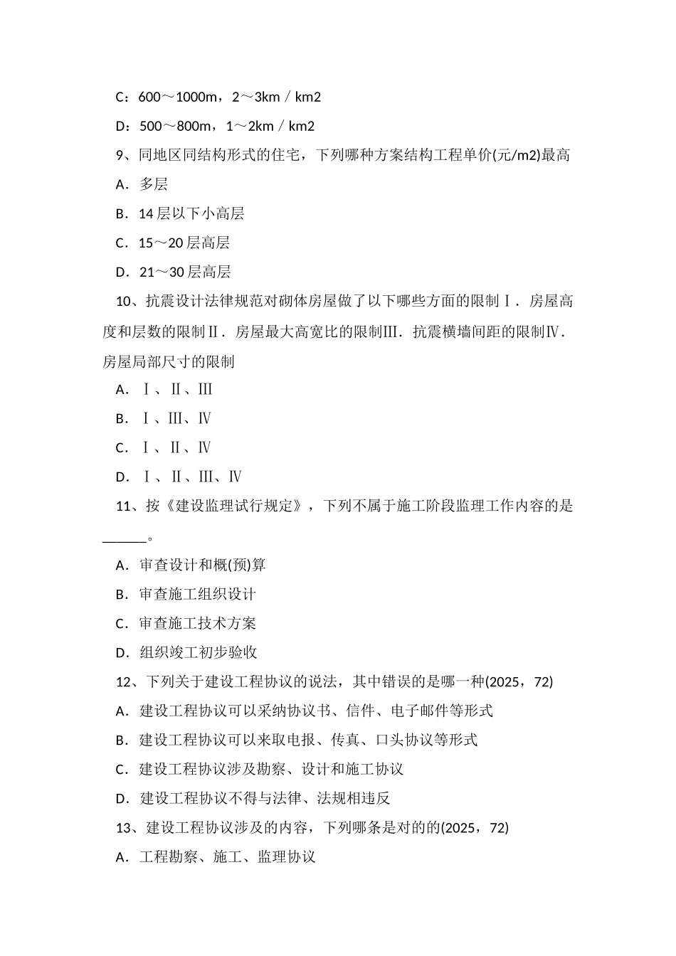 2025年上半年北京一级建筑师建筑结构静定结构的特性考试试题_第3页