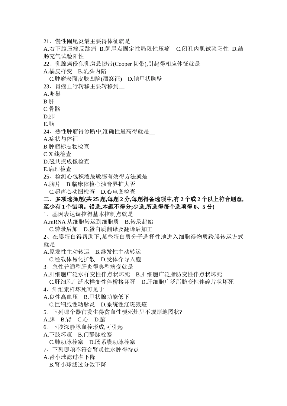 2025年上半年甘肃省西医综合之生理病理药理试题_第3页
