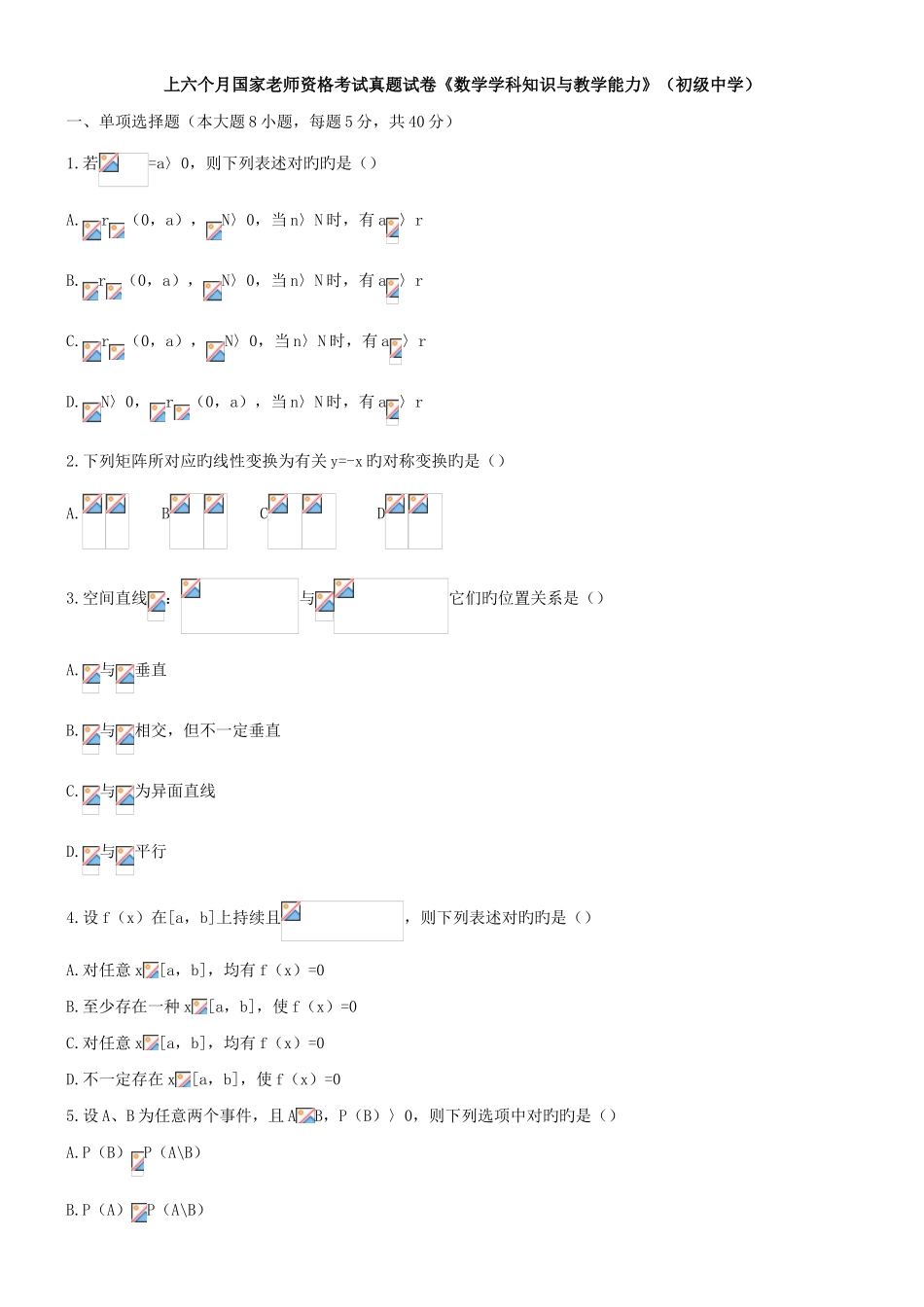 2025年上半年数学学科知识与教学能力初级中学真题答案_第1页