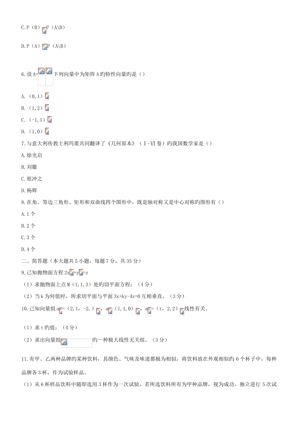 2025年上半年数学学科知识与教学能力初级中学真题答案_第2页