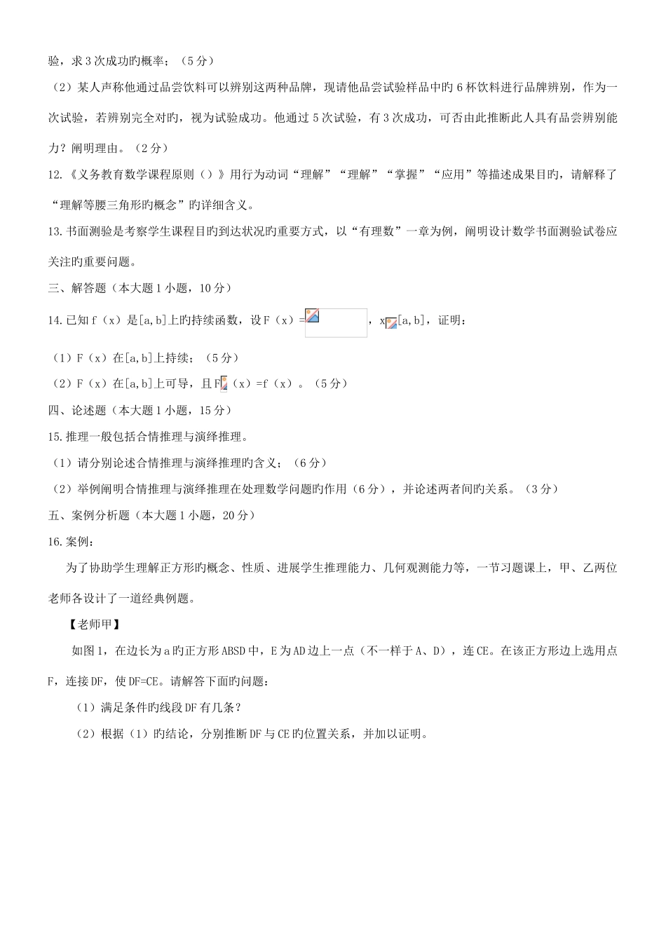2025年上半年数学学科知识与教学能力初级中学真题答案_第3页