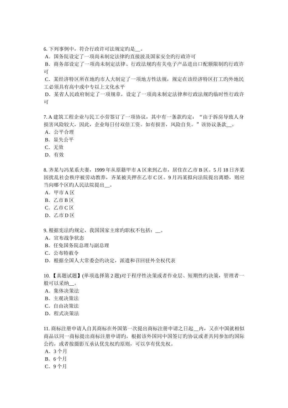 2025年上半年福建省企业法律顾问法律责任的概念特点和分类试题_第2页