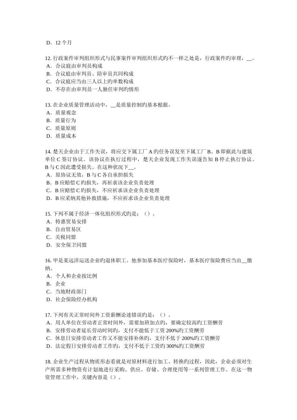 2025年上半年福建省企业法律顾问法律责任的概念特点和分类试题_第3页