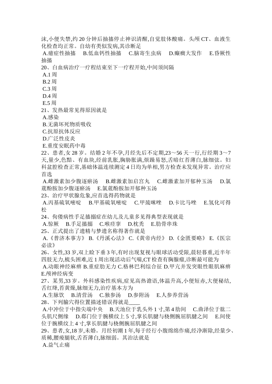 2025年上半年四川省中西医执业医师中医外科：肛门直肠疾病2025-09-23试题_第3页