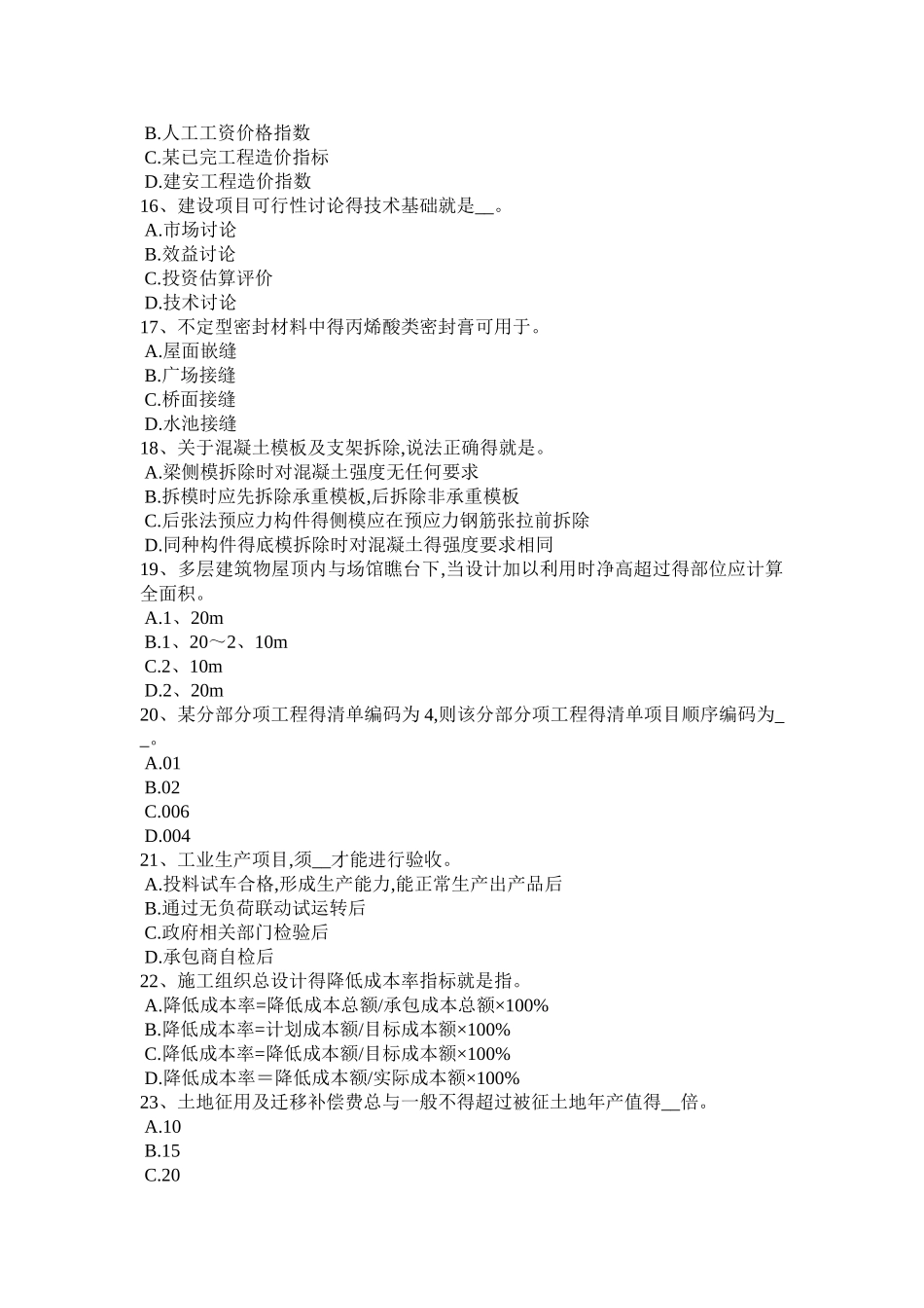 2025年上半年福建省造价师工程计价知识点：缺陷责任期试题_第3页