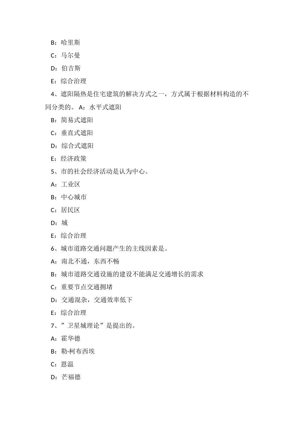 2025年上半年陕西省注册城市规划师居住区竖向规划设计考试试卷_第2页