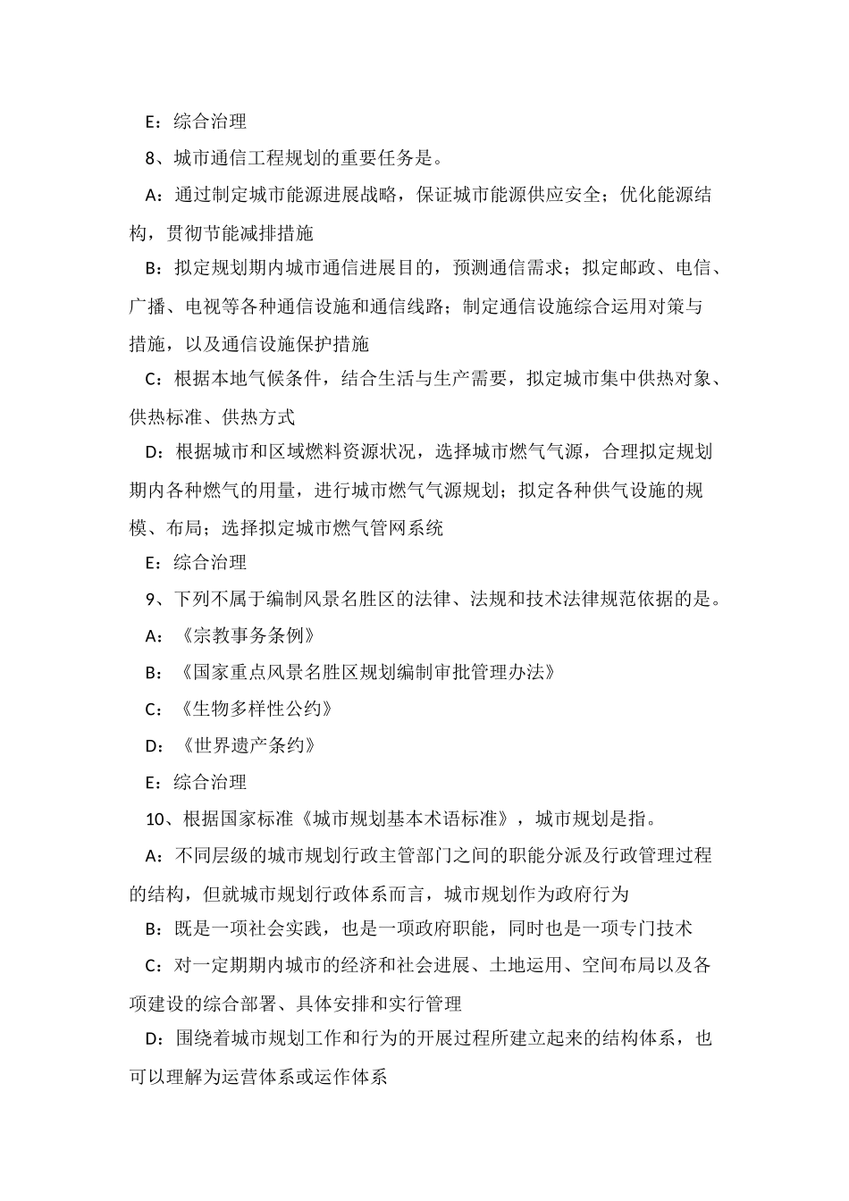 2025年上半年陕西省注册城市规划师居住区竖向规划设计考试试卷_第3页