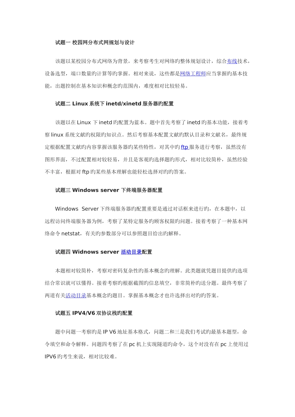 2025年上半年网络工程师考试试题结构分析_第3页