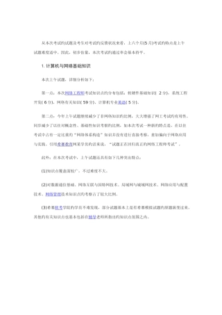 2025年上半年网络工程师考试试题结构分析