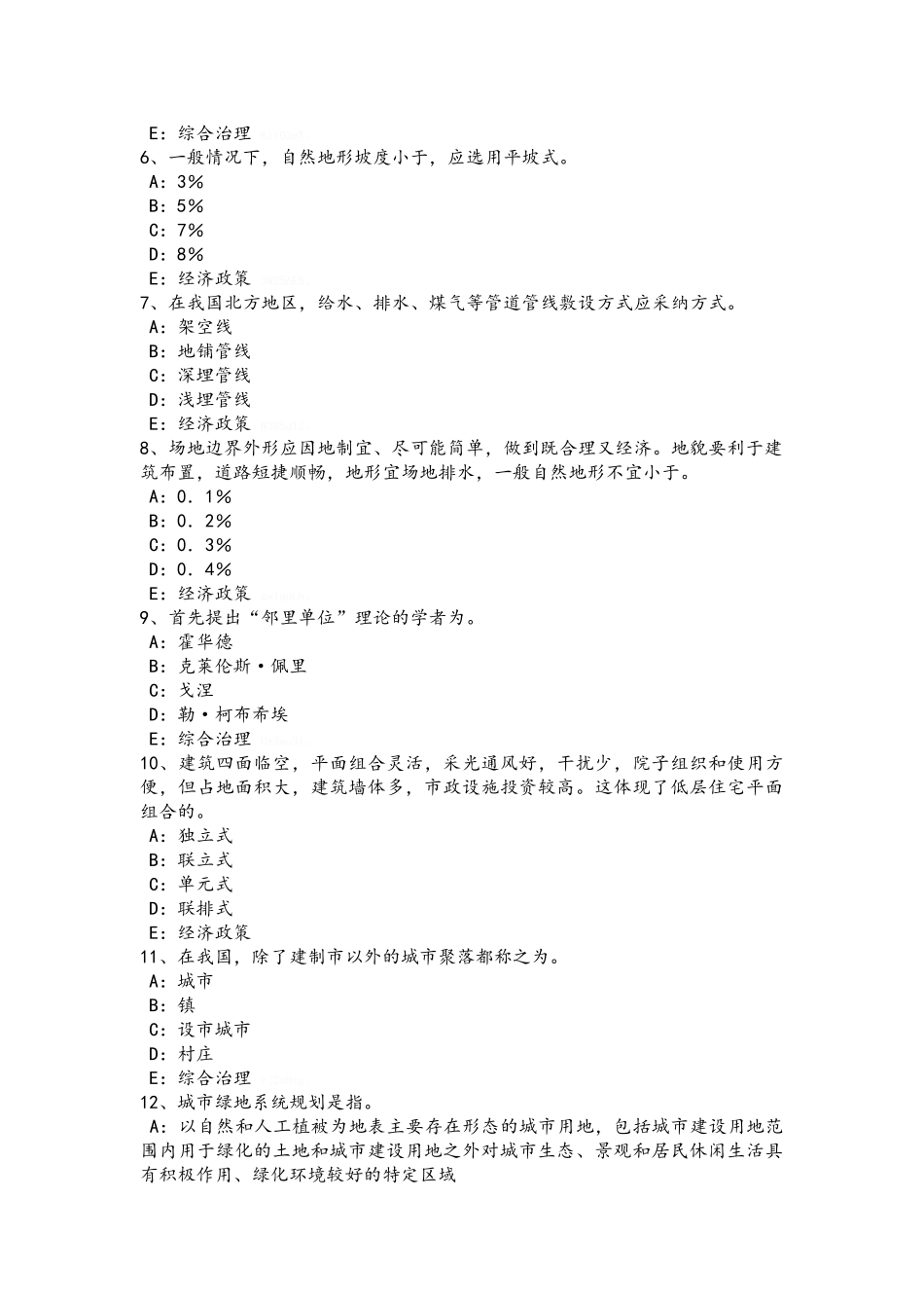 2025年上半年福建省城市规划师：进度监理职责考试题_第2页