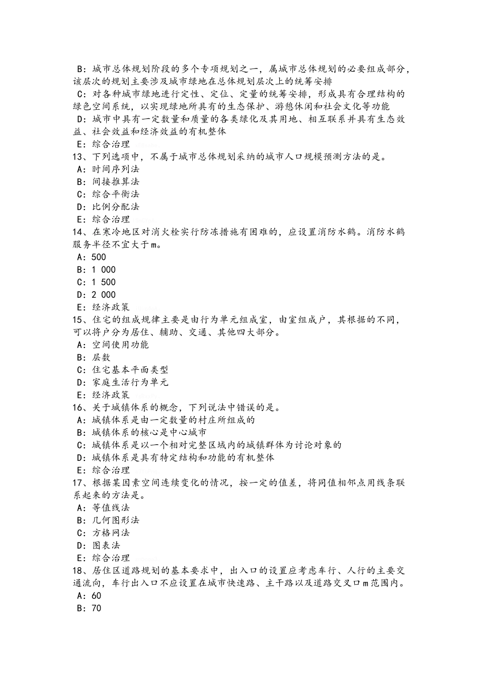 2025年上半年福建省城市规划师：进度监理职责考试题_第3页