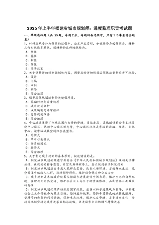 2025年上半年福建省城市规划师：进度监理职责考试题