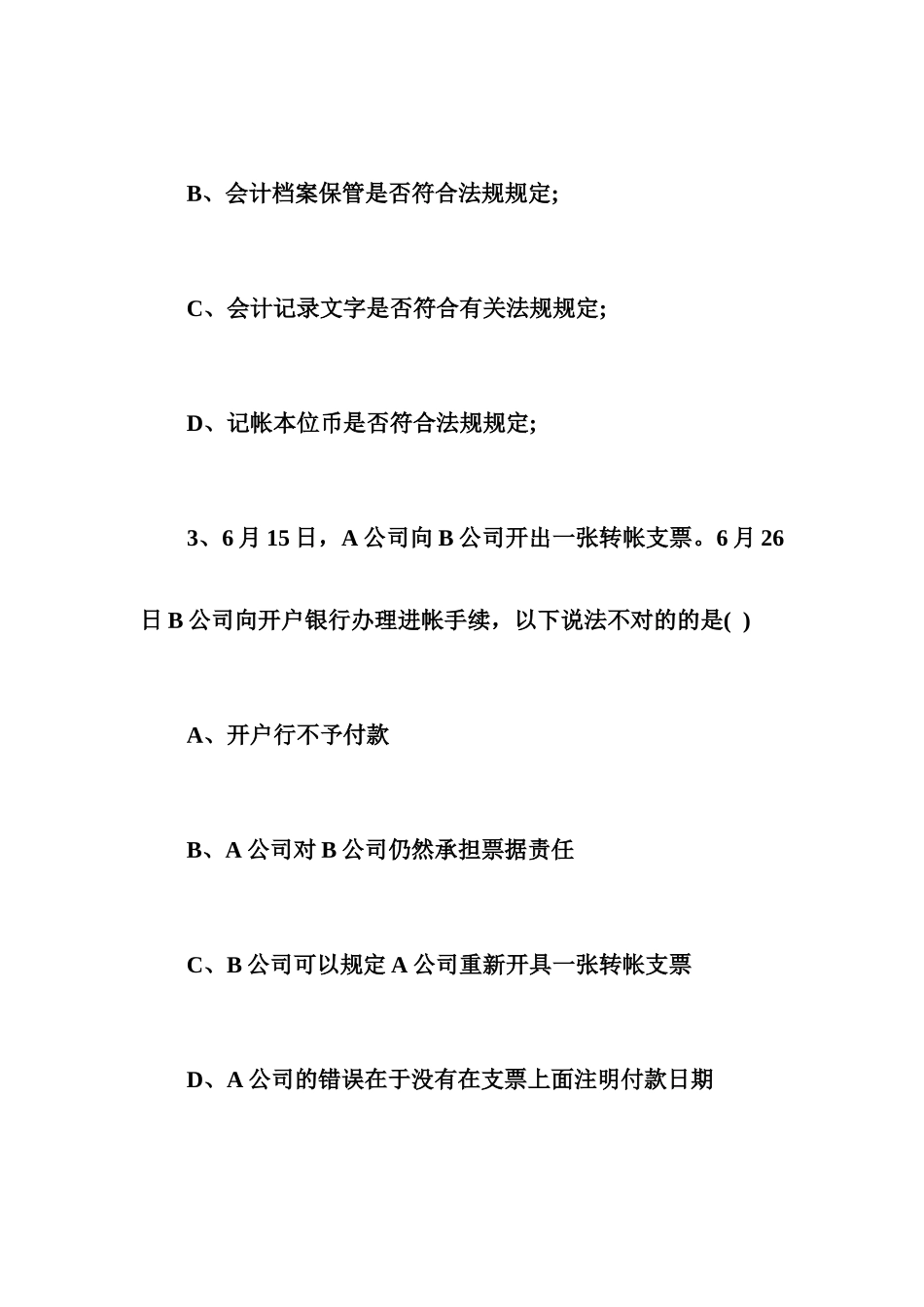 2025年上半深圳市会计从业资格_第2页