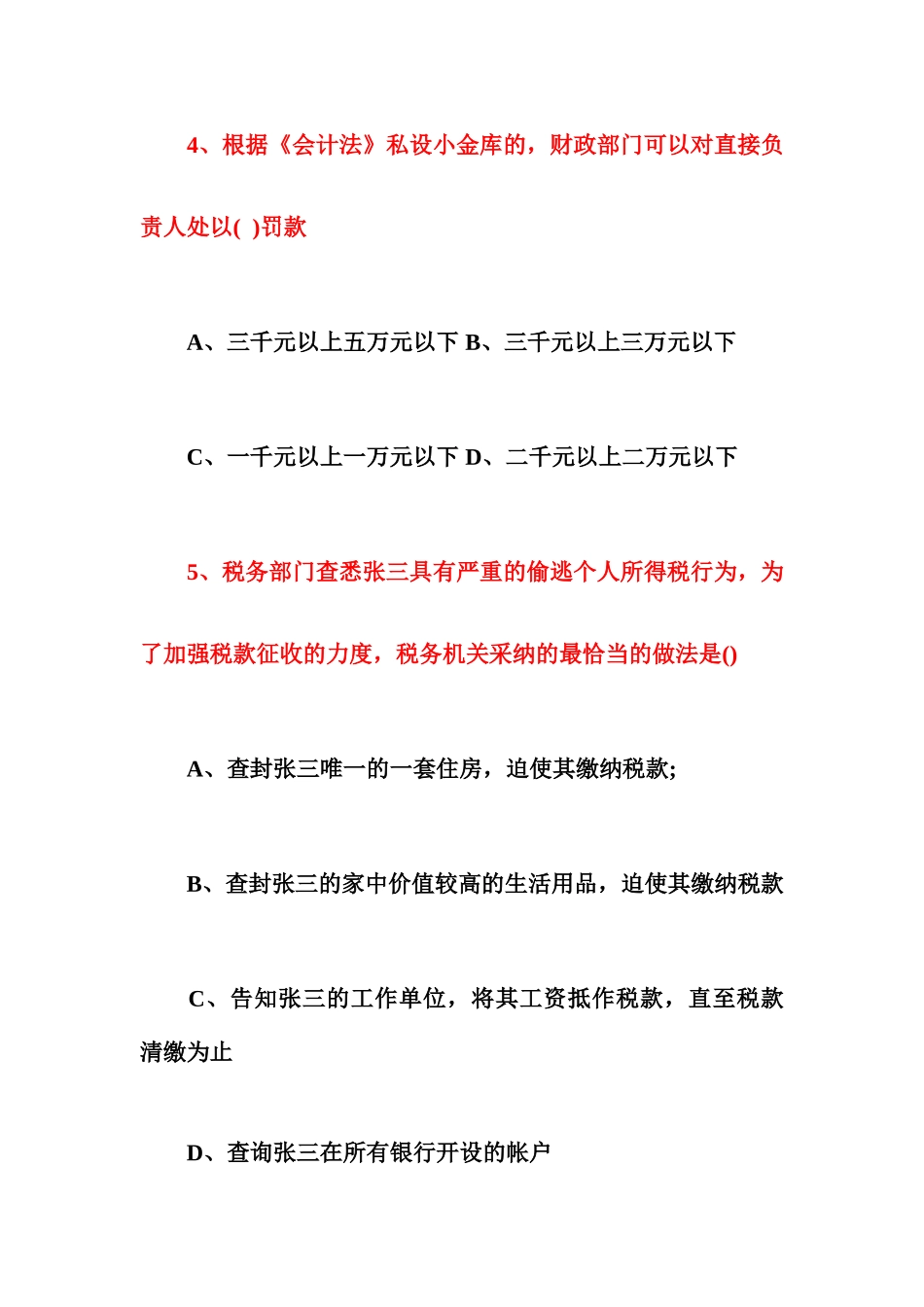 2025年上半深圳市会计从业资格_第3页