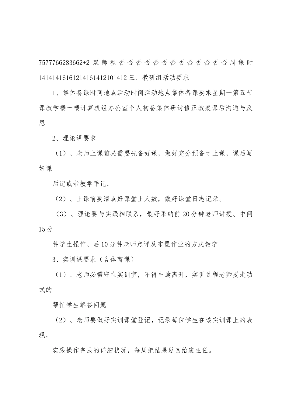 2025年上期计算机教研组活动计划_第2页