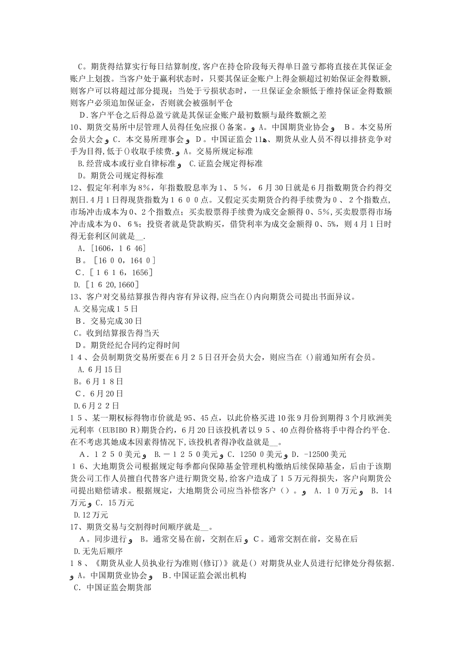 2025年上半年重庆省期货从业资格：期货价格分析考试题_第2页