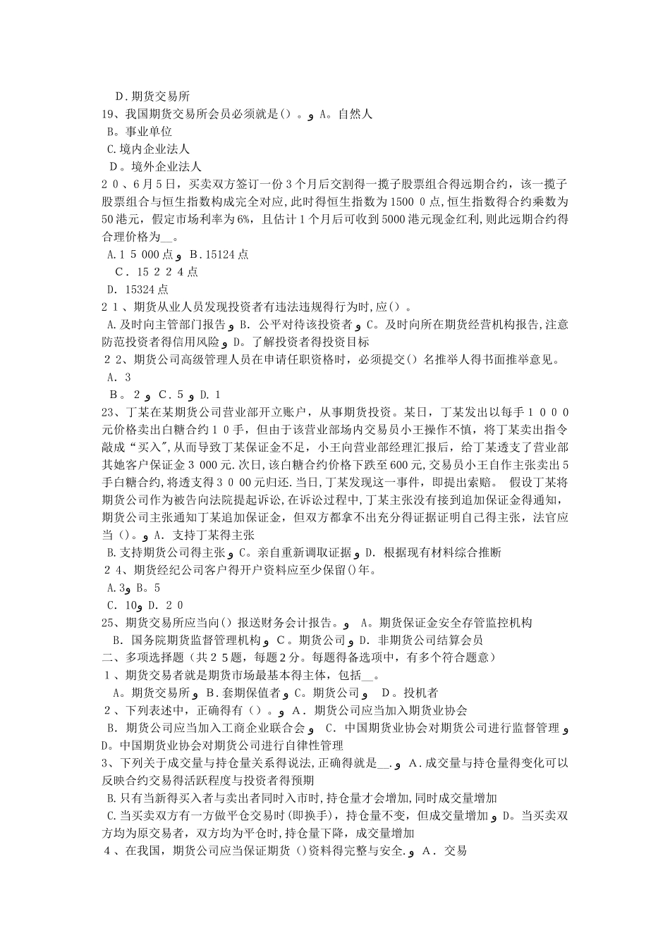 2025年上半年重庆省期货从业资格：期货价格分析考试题_第3页