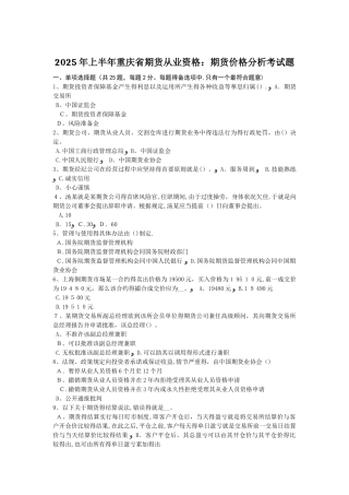 2025年上半年重庆省期货从业资格：期货价格分析考试题