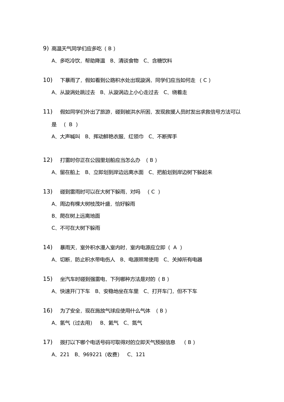 2025年上海小学公共安全题库_第2页