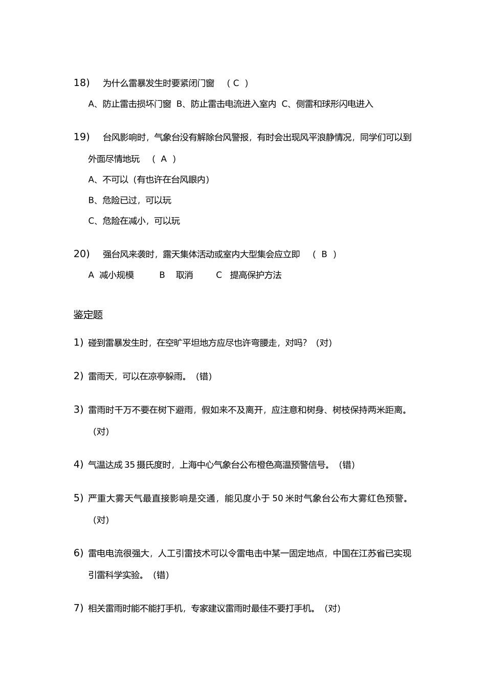 2025年上海小学公共安全题库_第3页