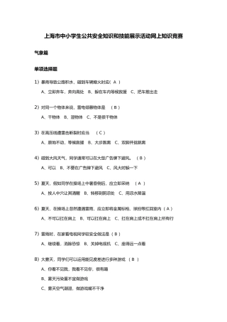 2025年上海小学公共安全题库