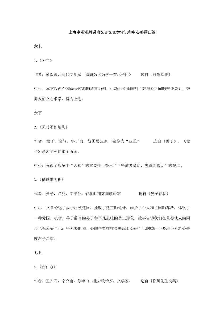 2025年上海中考考纲课内文言文文学常识和中心整理归纳_第1页