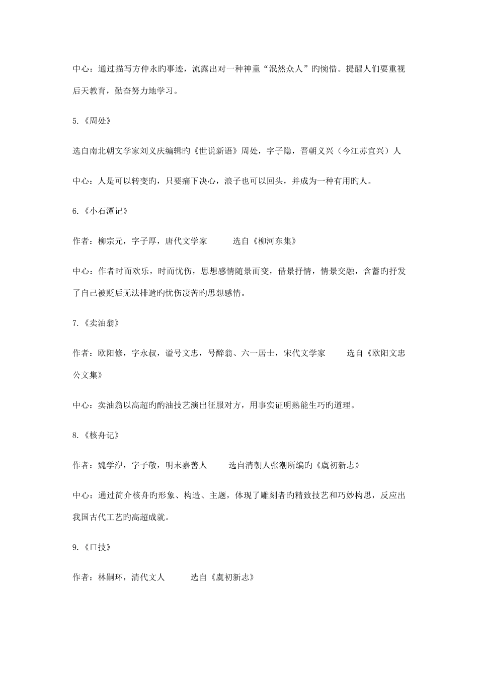 2025年上海中考考纲课内文言文文学常识和中心整理归纳_第2页