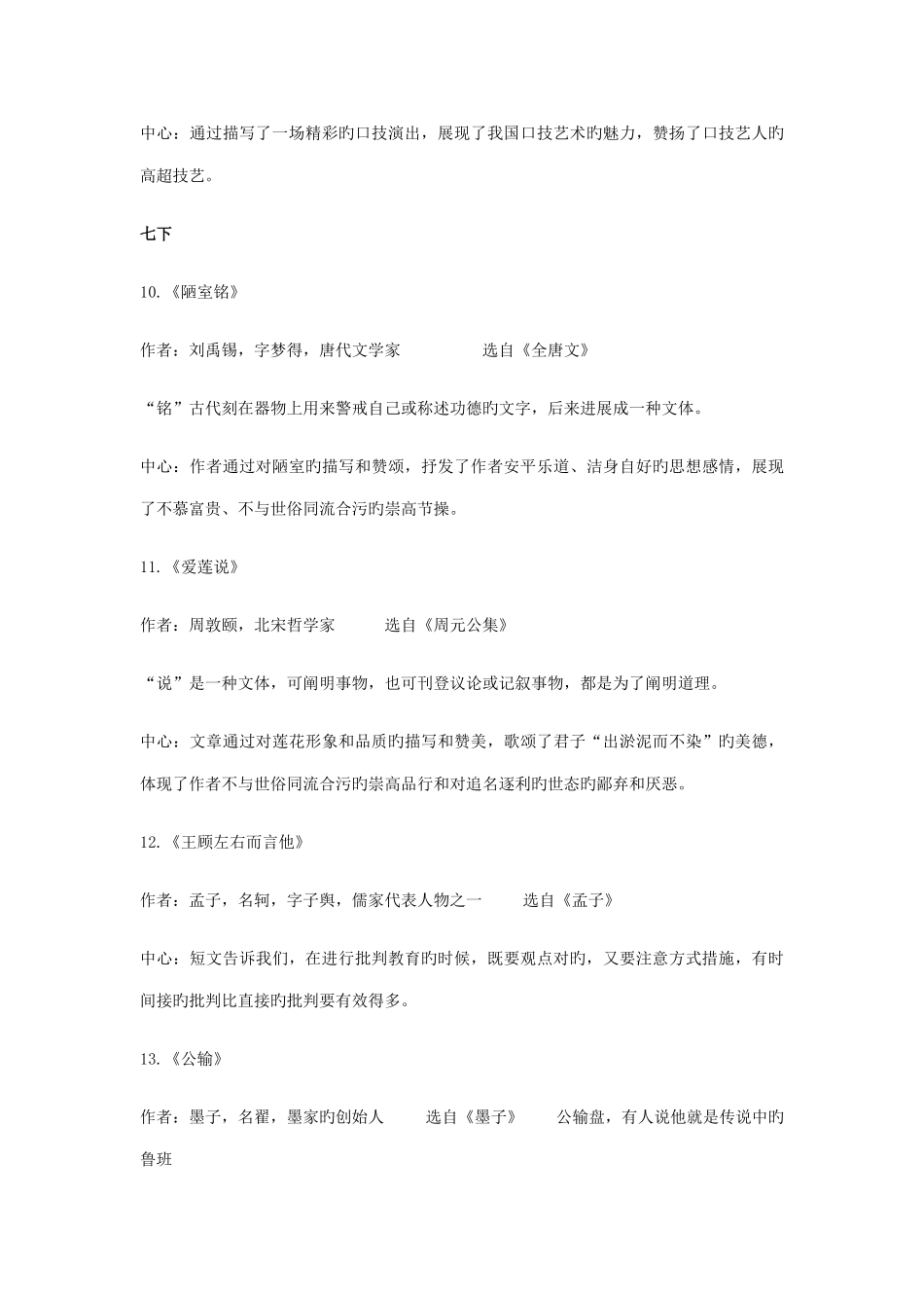 2025年上海中考考纲课内文言文文学常识和中心整理归纳_第3页