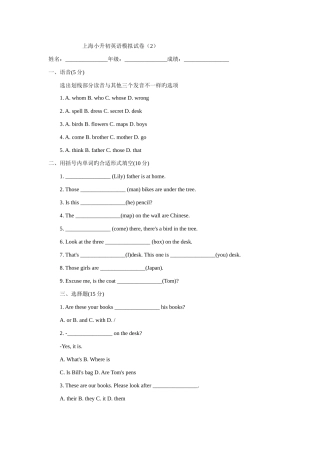 2025年上海小升初英语模拟试卷