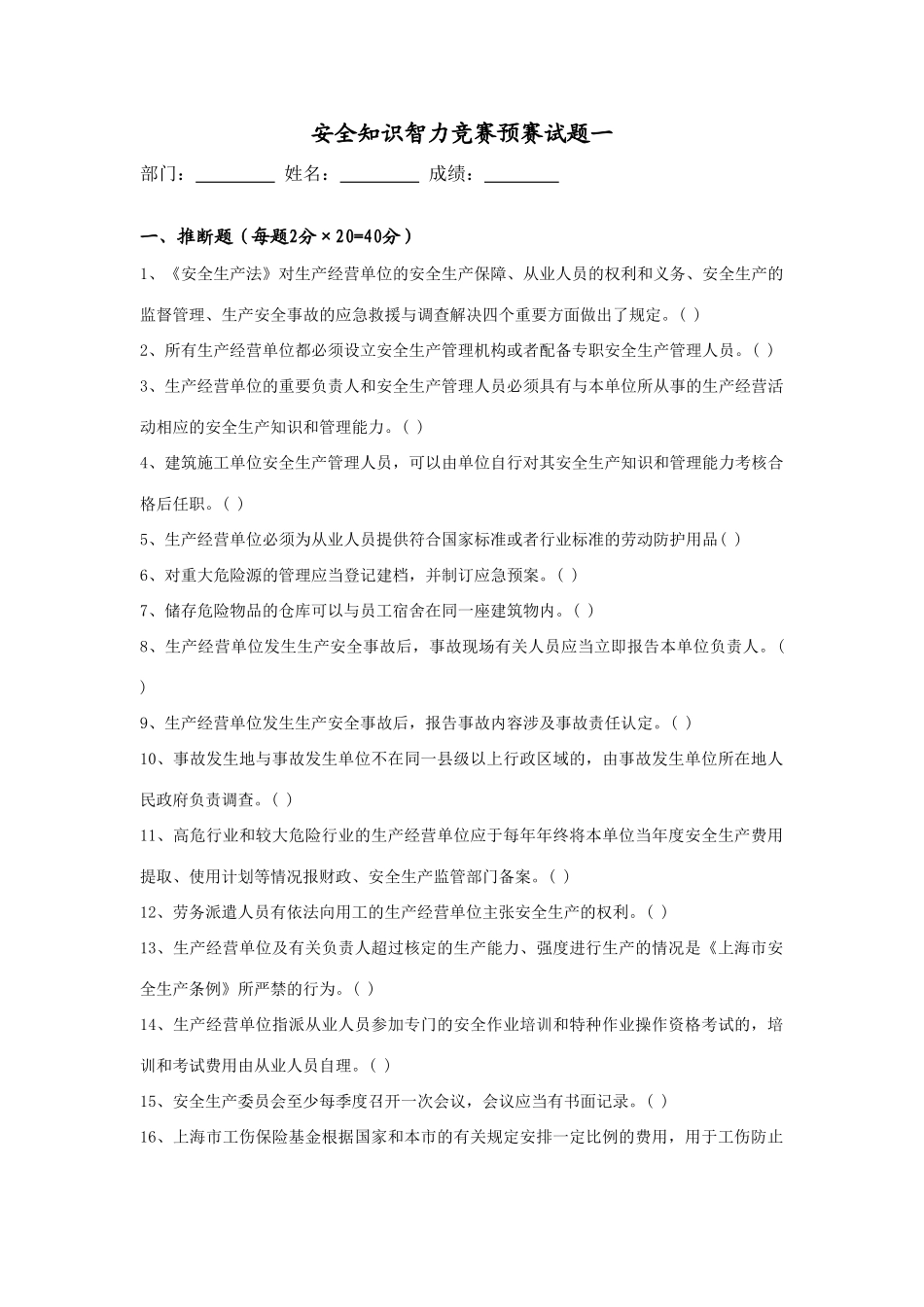 2025年上海市建设工程安全生产知识智力竞赛安全管理人员试卷_第1页