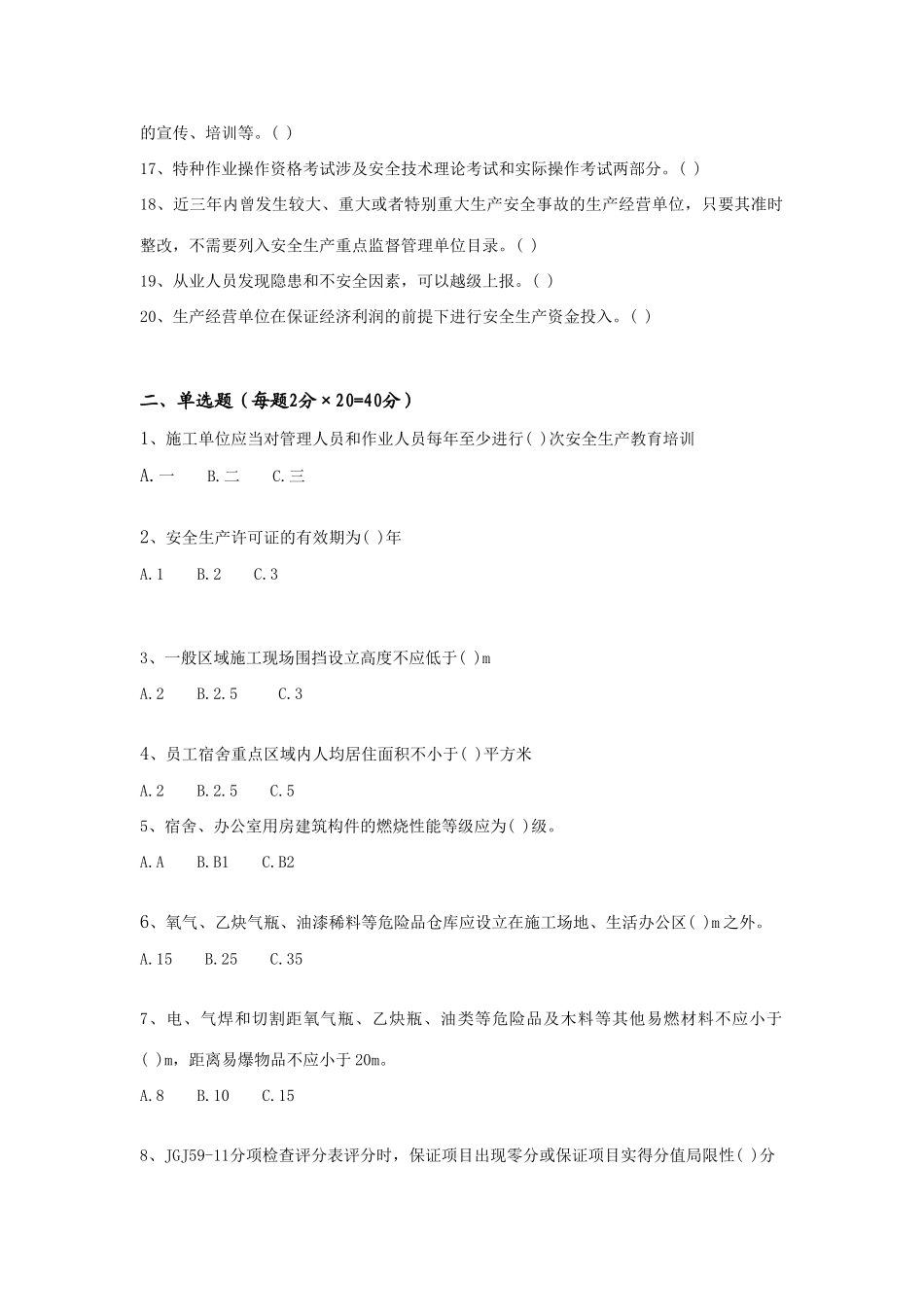 2025年上海市建设工程安全生产知识智力竞赛安全管理人员试卷_第2页